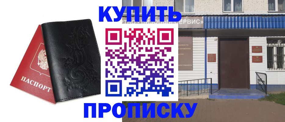 прописка для работы в Ливны