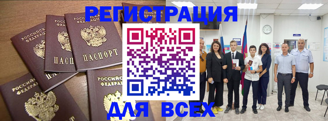 прописка штамп в Ливны